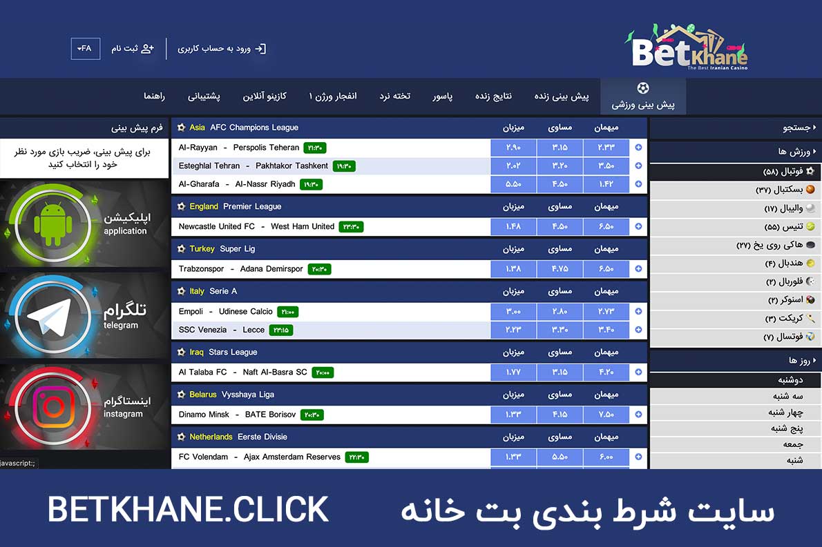 سایت شرط بندی فوتبال Betkhane